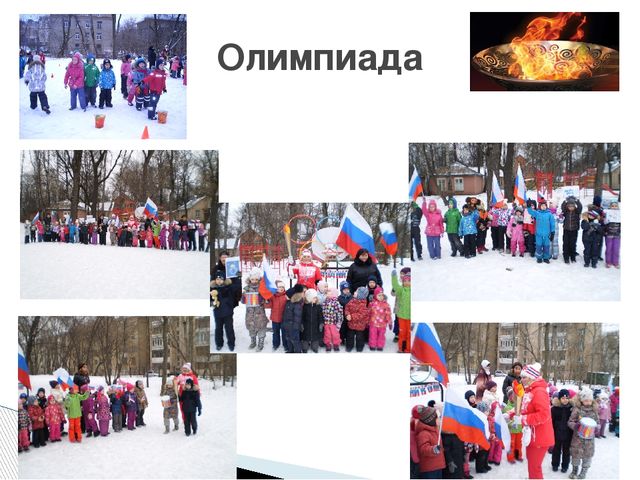 "Олимпиада в Дошкольном отделении"