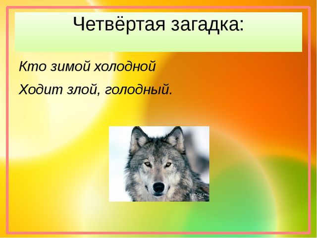 Презентация "Хочу все знать!"