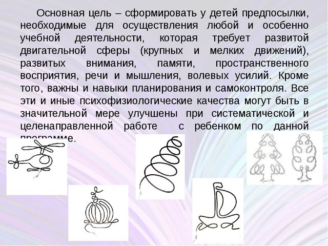 Внедрение в работу вариативную программу "Волшебные обводилки"