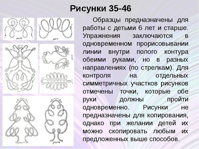 Внедрение в работу вариативную программу "Волшебные обводилки"