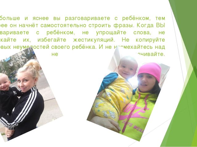 Презентация для молодых мам "Ребёнок от 3 до 5-исследователь