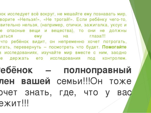Презентация для молодых мам "Ребёнок от 3 до 5-исследователь