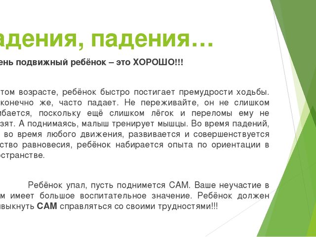 Презентация для молодых мам "Ребёнок от 3 до 5-исследователь