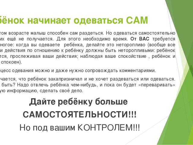 Презентация для молодых мам "Ребёнок от 3 до 5-исследователь