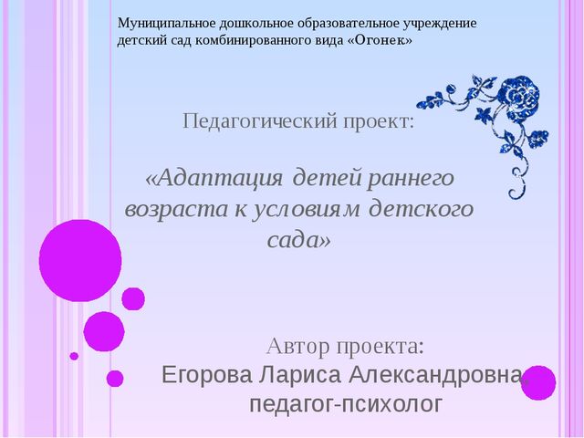 «Адаптация детей раннего возраста к условиям детского сада»
