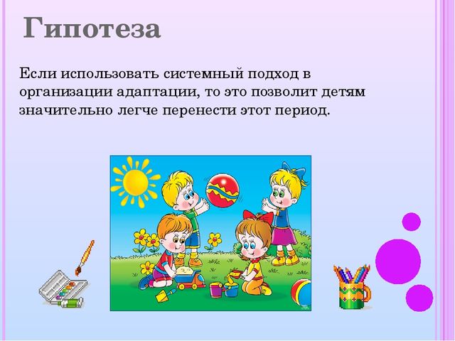 «Адаптация детей раннего возраста к условиям детского сада»