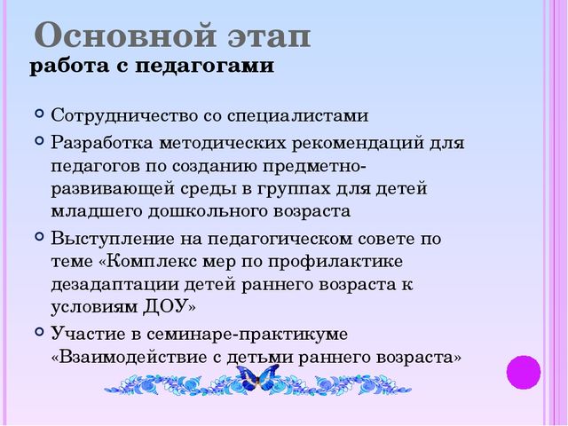 «Адаптация детей раннего возраста к условиям детского сада»