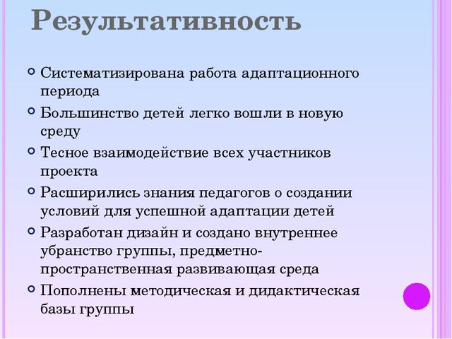 «Адаптация детей раннего возраста к условиям детского сада»