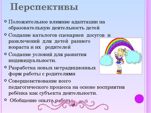 «Адаптация детей раннего возраста к условиям детского сада»