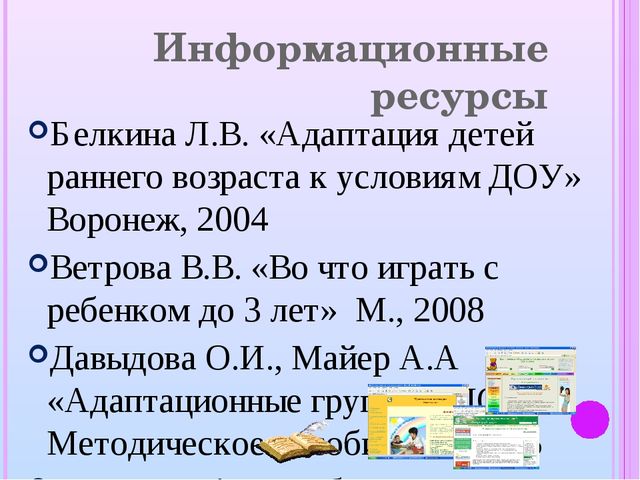 «Адаптация детей раннего возраста к условиям детского сада»