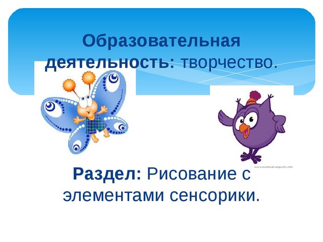 Презентация: " Рисование с элементами сенсорики"