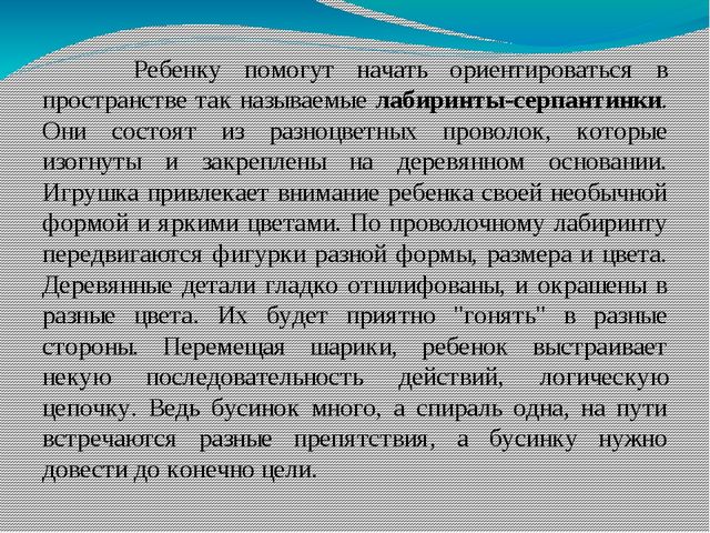 Презентация: "Лабиринты - развивающая игрушка".
