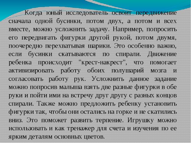 Презентация: "Лабиринты - развивающая игрушка".