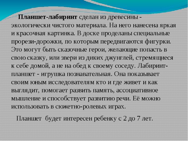 Презентация: "Лабиринты - развивающая игрушка".