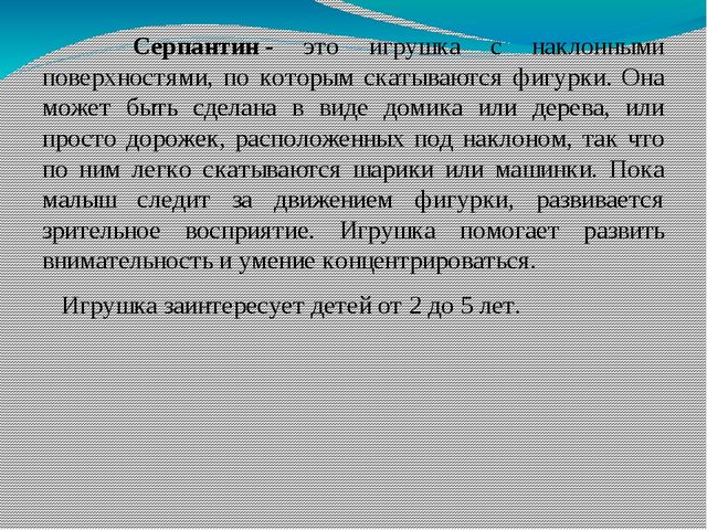 Презентация: "Лабиринты - развивающая игрушка".