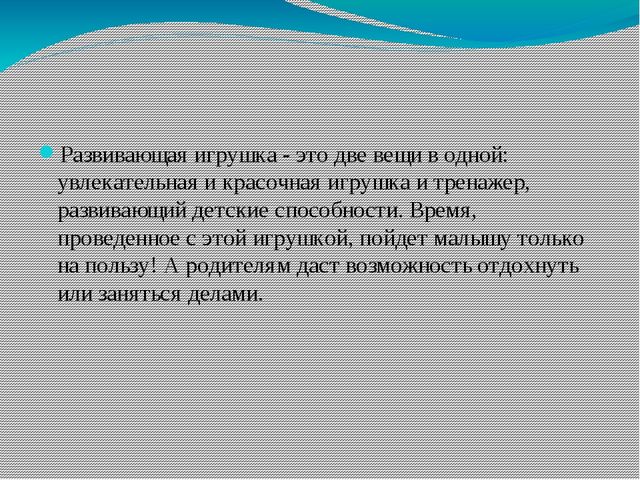 Презентация: "Лабиринты - развивающая игрушка".