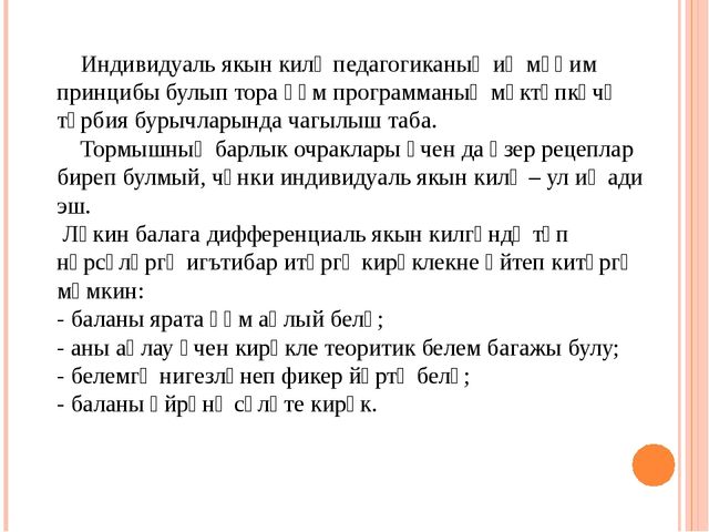 Презентация мультимедийной игры с пиктограммами по УМК "Говорим по- татарски" для индивидуальной работы