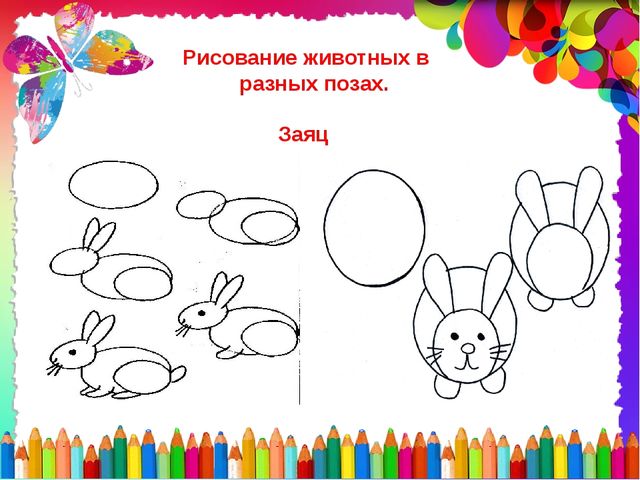 Презентация по ИЗО на тему: "Методика обучения детей рисования животных в разных возрастных группах"