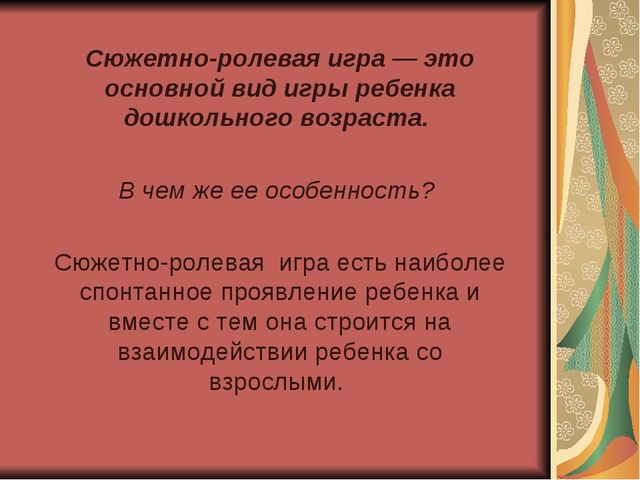 «Организация сюжетно – ролевой игры с детьми дошкольного возраста в условиях ДОУ»