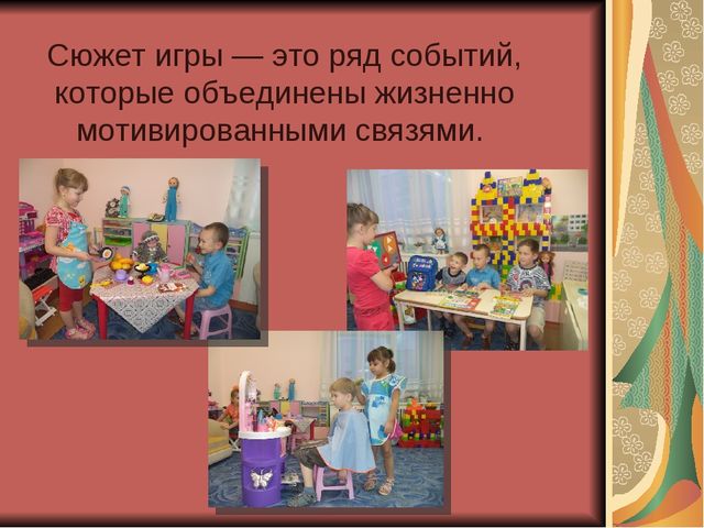 «Организация сюжетно – ролевой игры с детьми дошкольного возраста в условиях ДОУ»