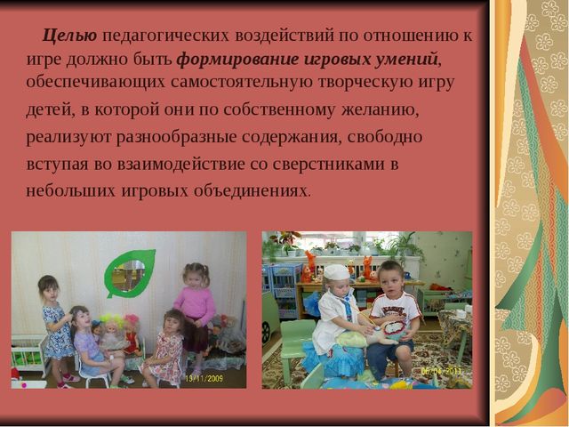«Организация сюжетно – ролевой игры с детьми дошкольного возраста в условиях ДОУ»