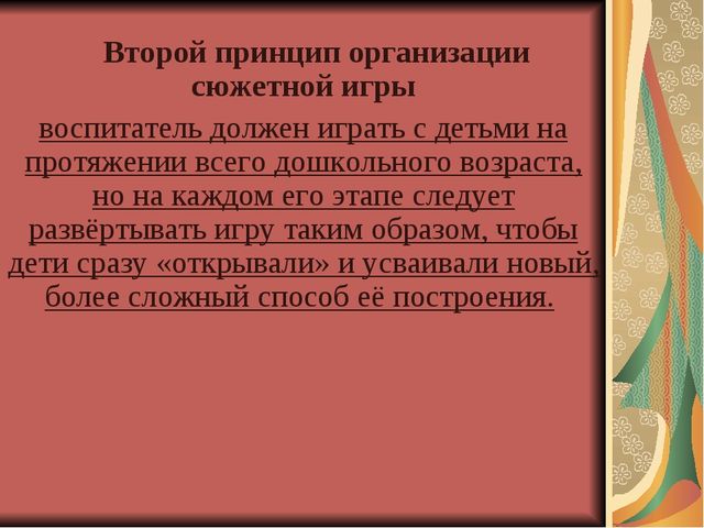 «Организация сюжетно – ролевой игры с детьми дошкольного возраста в условиях ДОУ»