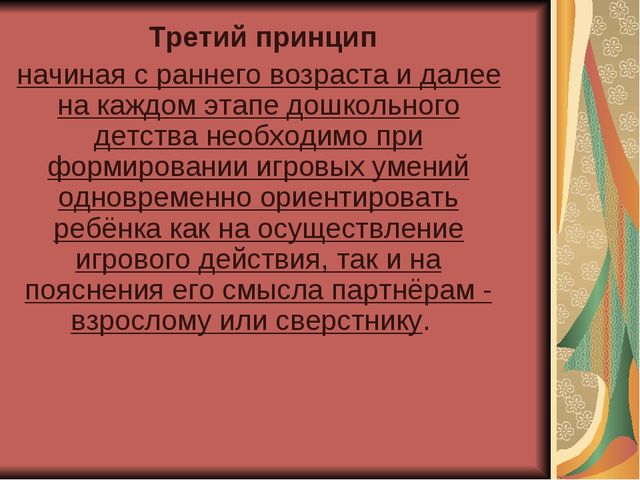 «Организация сюжетно – ролевой игры с детьми дошкольного возраста в условиях ДОУ»