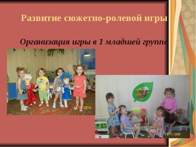 «Организация сюжетно – ролевой игры с детьми дошкольного возраста в условиях ДОУ»