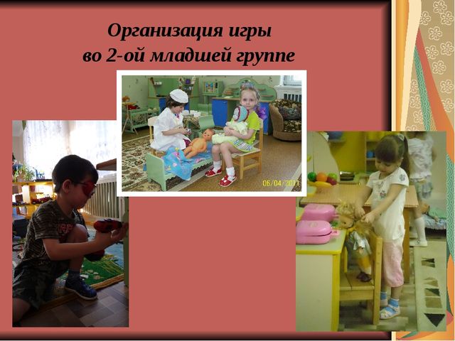 «Организация сюжетно – ролевой игры с детьми дошкольного возраста в условиях ДОУ»