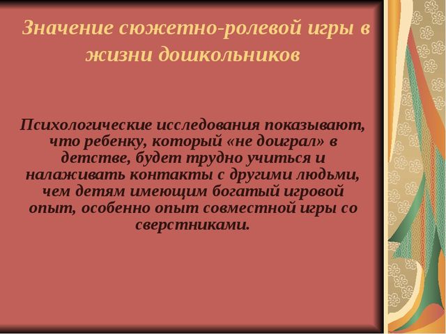 «Организация сюжетно – ролевой игры с детьми дошкольного возраста в условиях ДОУ»