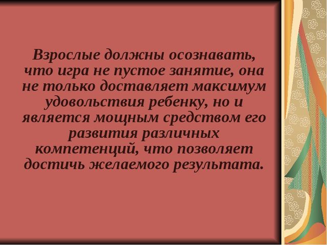 «Организация сюжетно – ролевой игры с детьми дошкольного возраста в условиях ДОУ»
