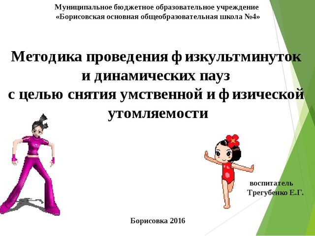 Презентация к сообщению на районном методическом объединении