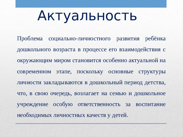 Социально - коммуникативное развитие детей дошкольного возраста в условиях ФГОСТ