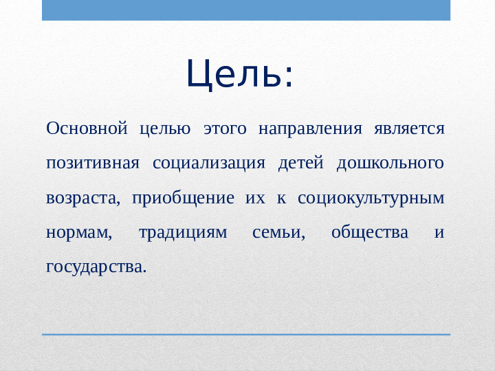 Социально - коммуникативное развитие детей дошкольного возраста в условиях ФГОСТ
