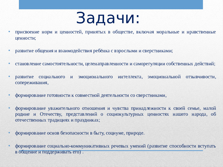 Социально - коммуникативное развитие детей дошкольного возраста в условиях ФГОСТ