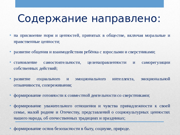 Социально - коммуникативное развитие детей дошкольного возраста в условиях ФГОСТ