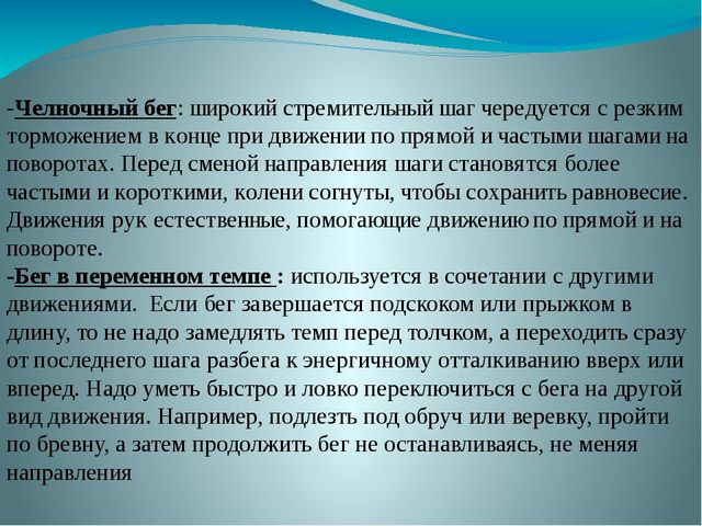 Презентация на тему: Бег. Виды бега.