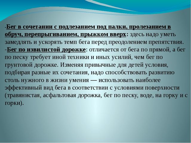 Презентация на тему: Бег. Виды бега.