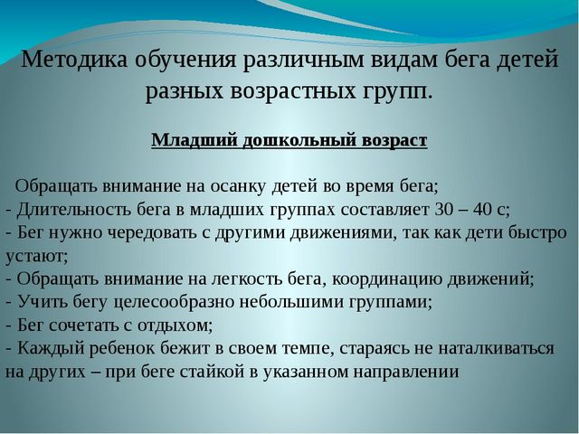 Методика обучения основным движениям детей дошкольного возраста презентация