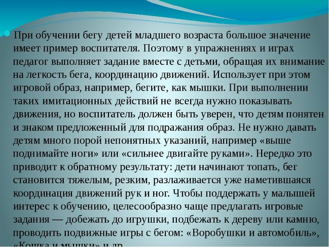 Презентация на тему: Бег. Виды бега.