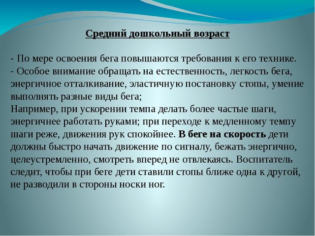 Презентация на тему: Бег. Виды бега.