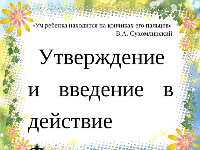 Презентация на тему: "Роль пальчиковых игр в позновательно - речевом развитии детей дошкольного возраста"