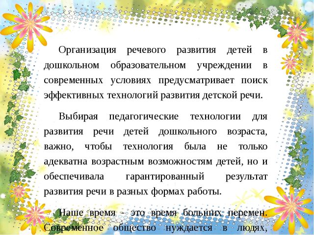 Презентация на тему: "Роль пальчиковых игр в позновательно - речевом развитии детей дошкольного возраста"