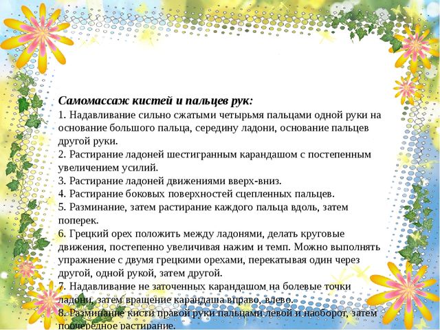 Презентация на тему: "Роль пальчиковых игр в позновательно - речевом развитии детей дошкольного возраста"