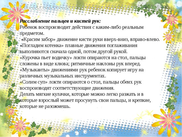 Презентация на тему: "Роль пальчиковых игр в позновательно - речевом развитии детей дошкольного возраста"
