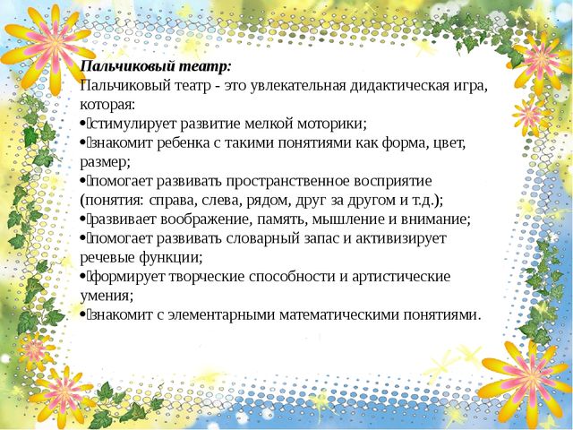 Презентация на тему: "Роль пальчиковых игр в позновательно - речевом развитии детей дошкольного возраста"
