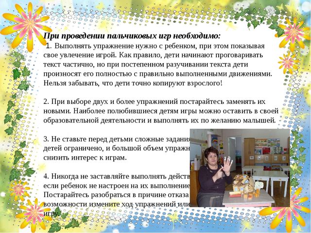 Презентация на тему: "Роль пальчиковых игр в позновательно - речевом развитии детей дошкольного возраста"