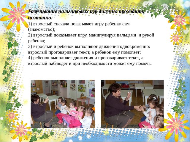 Презентация на тему: "Роль пальчиковых игр в позновательно - речевом развитии детей дошкольного возраста"