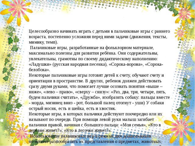 Презентация на тему: "Роль пальчиковых игр в позновательно - речевом развитии детей дошкольного возраста"