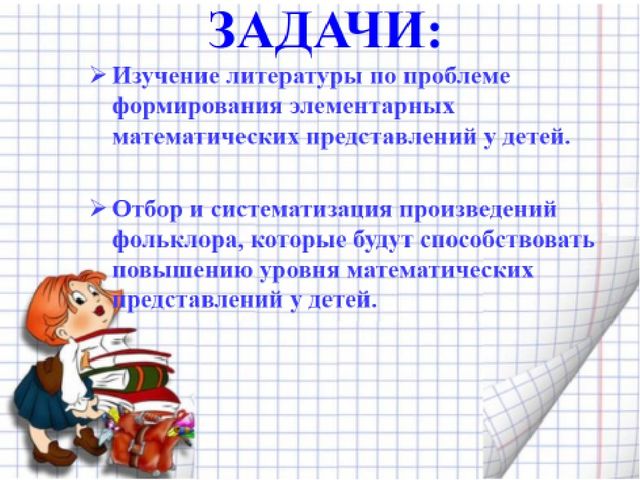 Презентация "Развитие математических способностей по средствам фольклора"